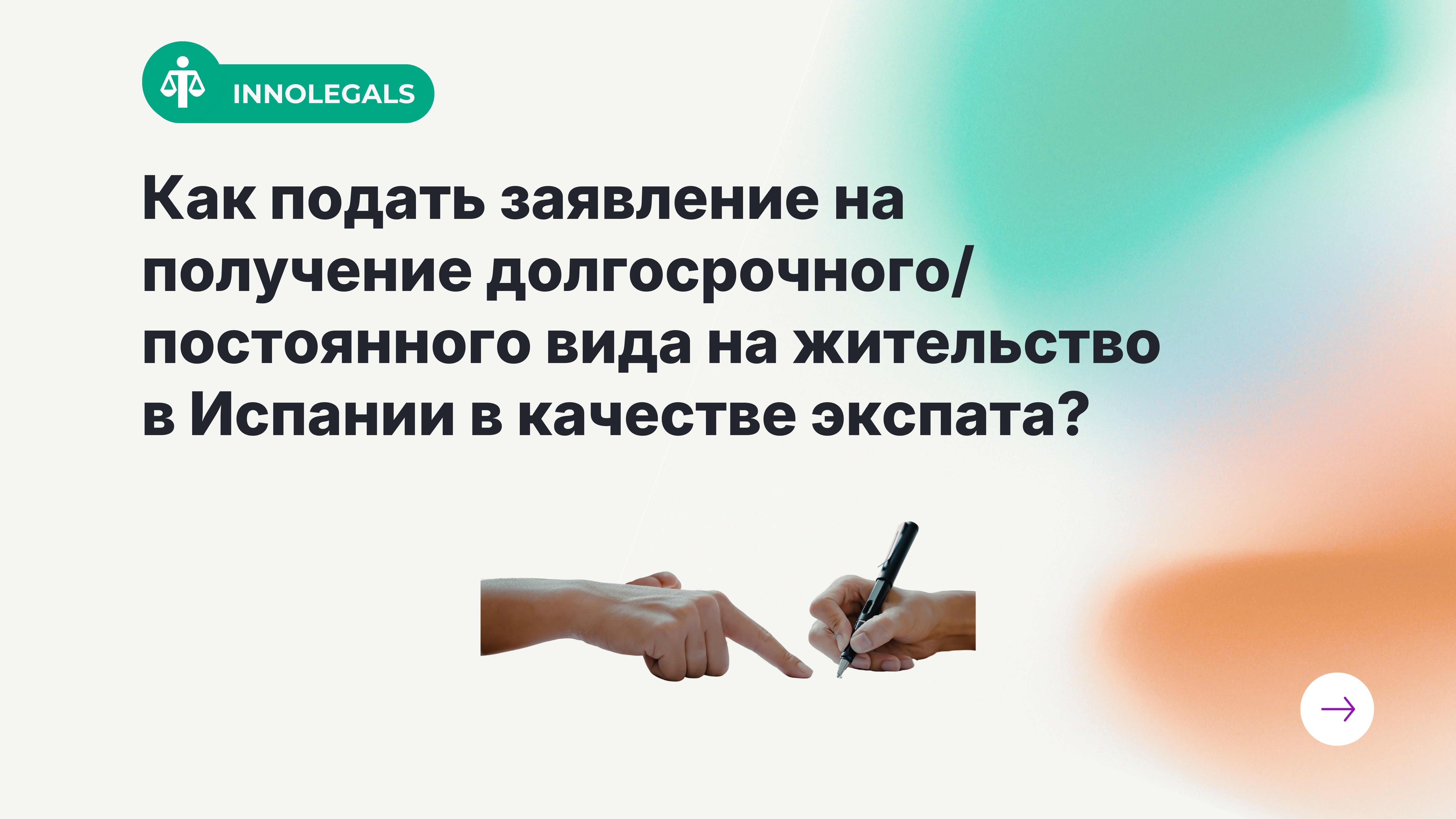¿Cómo solicito la residencia de larga duración/residencia permanente en España?