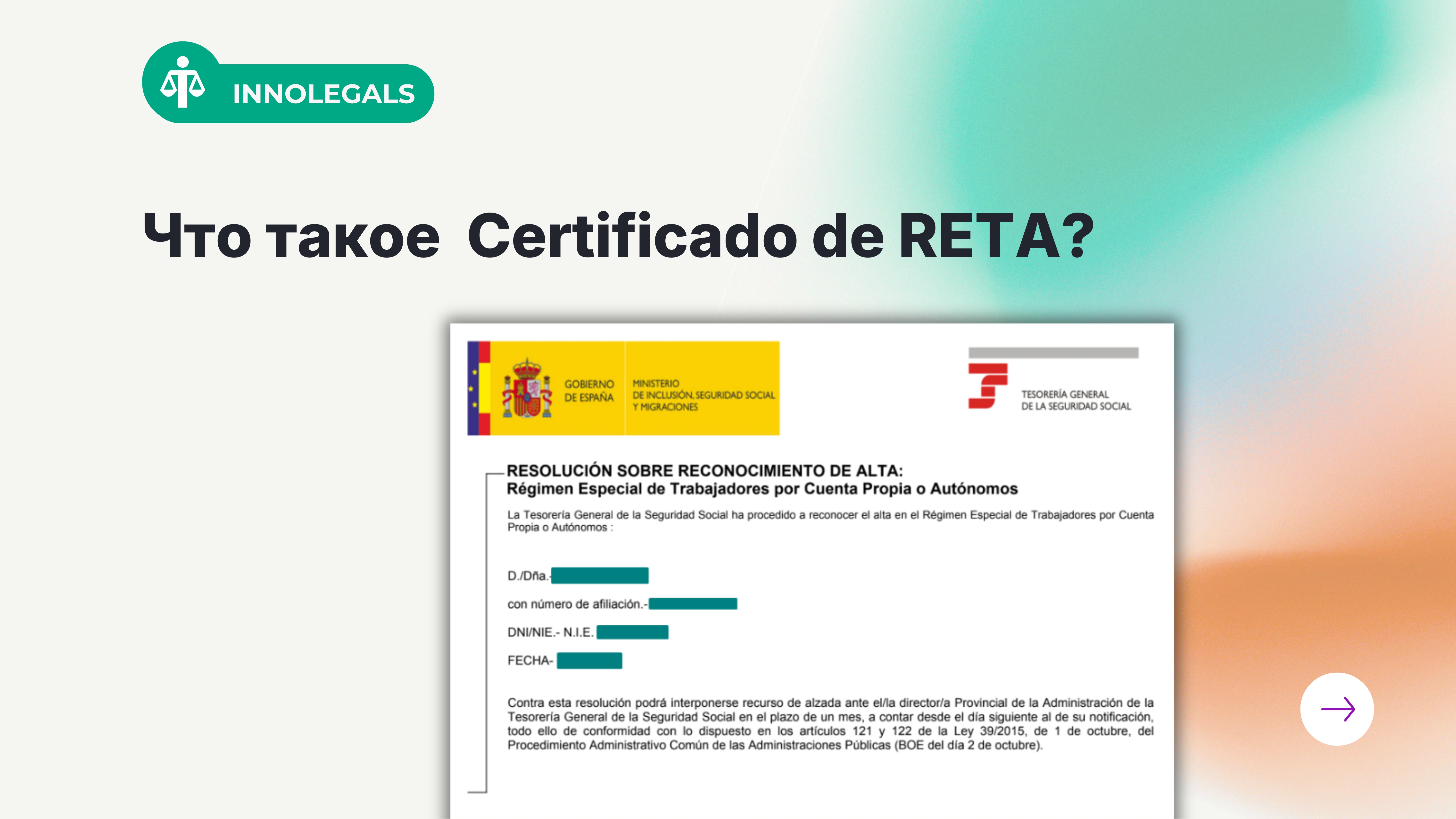 Что такое Certificado de RETA (или Сертификат регистрации в системе самозанятых) и зачем он нужен цифровым кочевникам и предпринимателям?