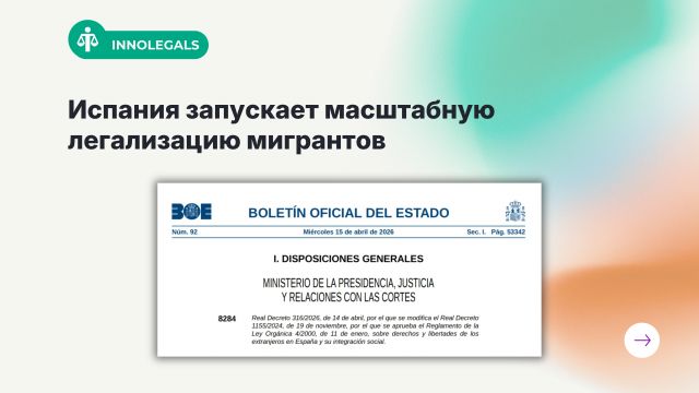 Испания запускает масштабную легализацию мигрантов: что важно знать
